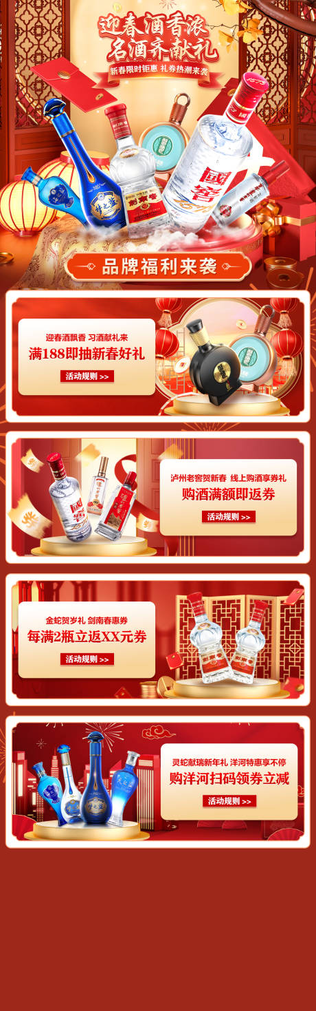 源文件下載【春節白酒活動促銷電商首頁】編號：39330028153546593