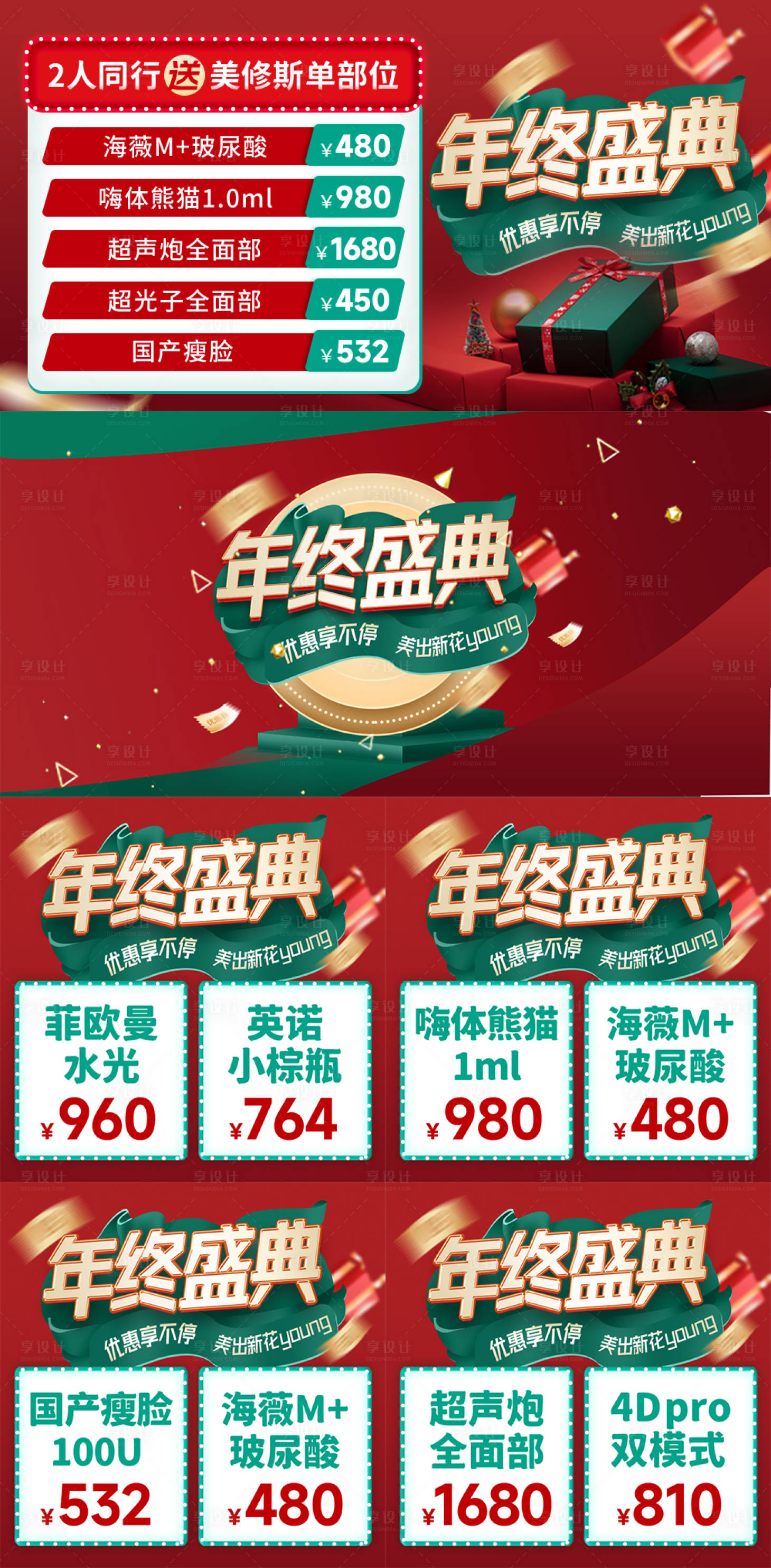 源文件下載【享設計】搜索編號：94630028081629597【醫美年終盛典活動入口圖banner】