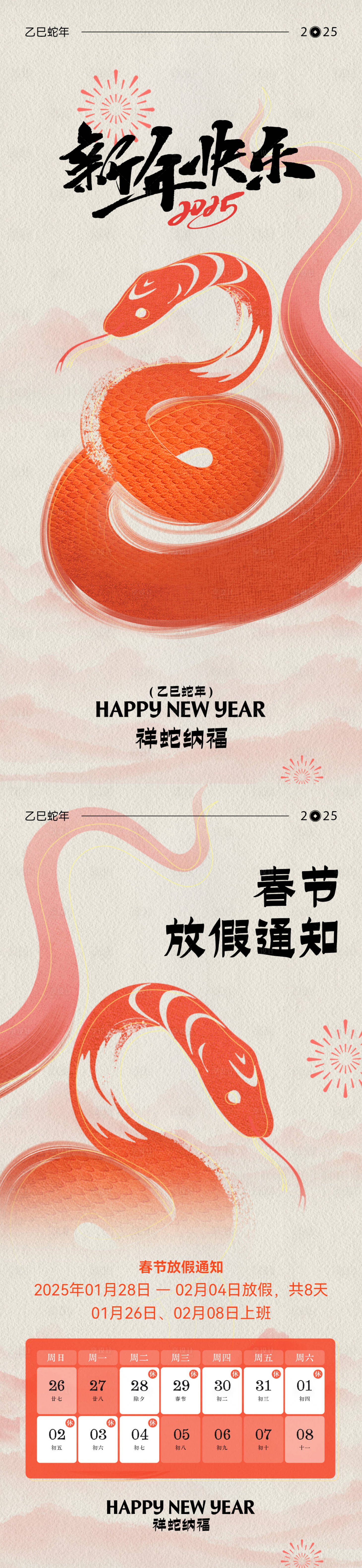 源文件下载【享设计】搜索编号：44850028046034204【蛇年春节海报放假】