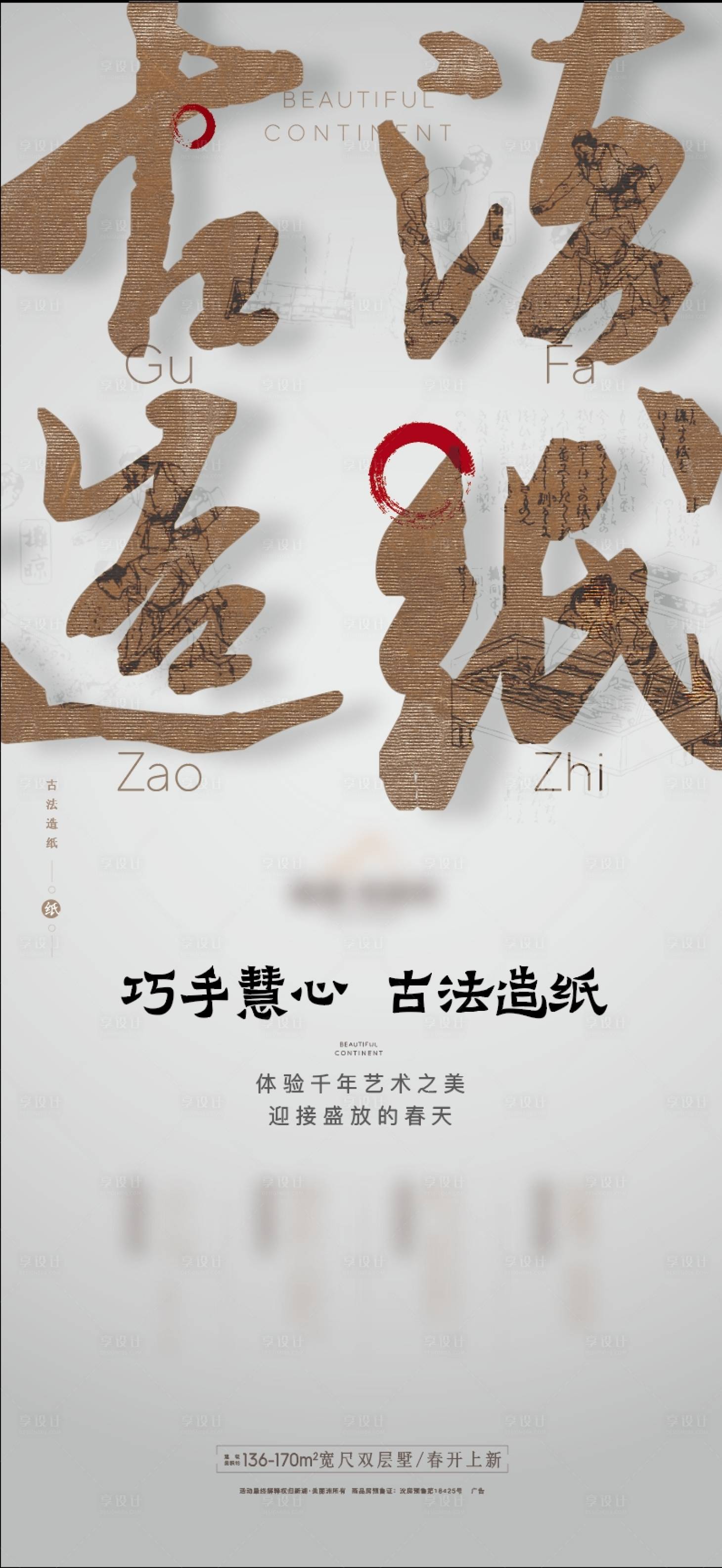 源文件下载【造纸艺术古法造纸 】编号：81780027953983224