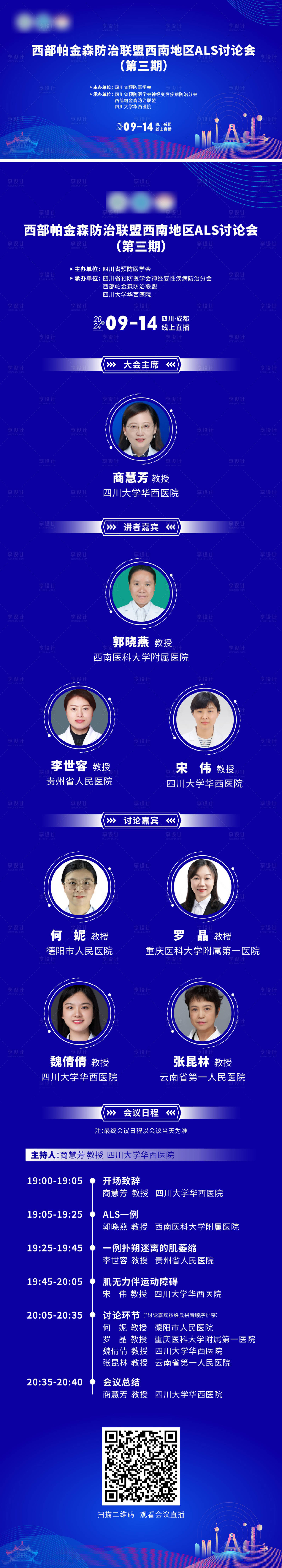 源文件下載【享設計】搜索編號：44590027757668503【醫學會議kv海報】