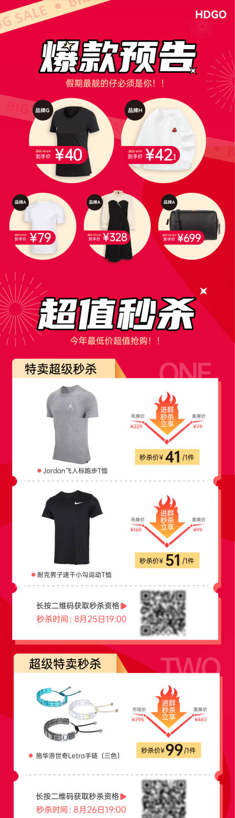 源文件下载【享设计】搜索编号：99160027740917163【秒杀商品海报】