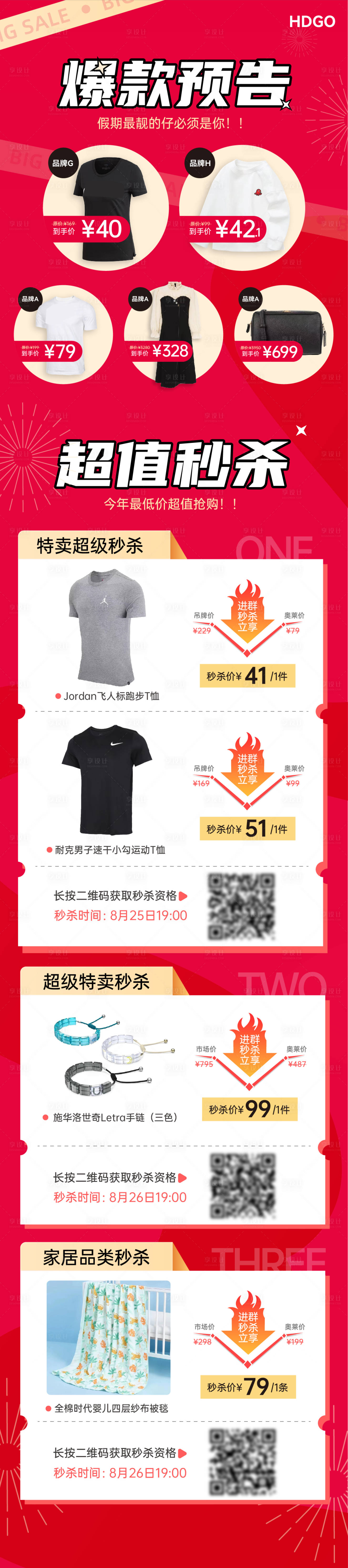 源文件下載【享設計】搜索編號：99160027740917163【秒殺商品海報】