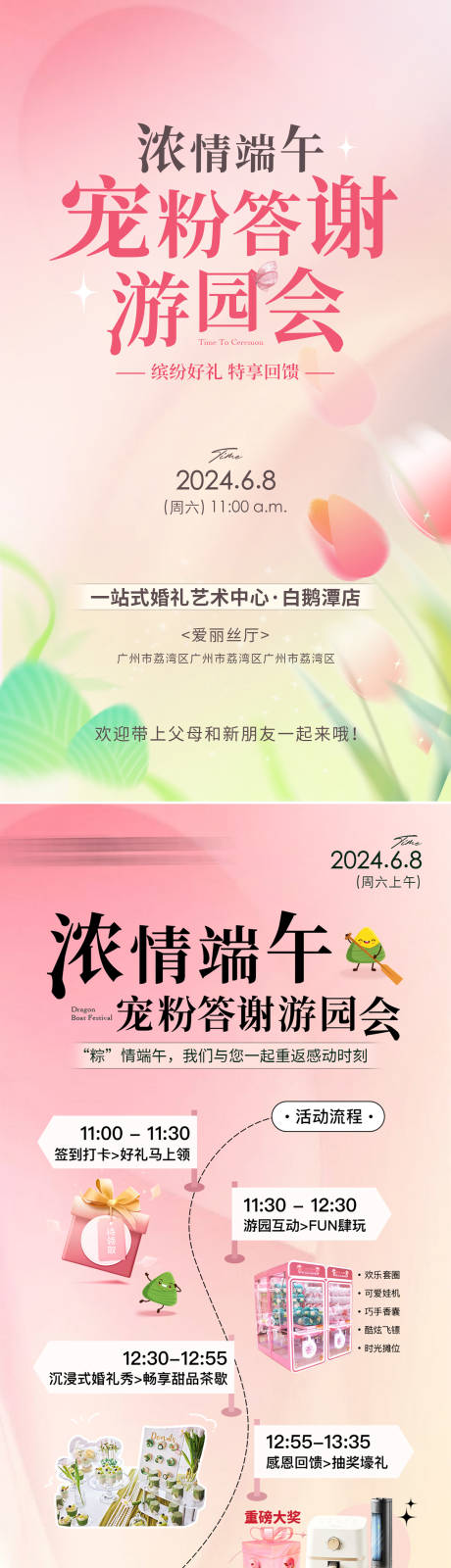 源文件下载【游园会活动】编号：14300027852112082