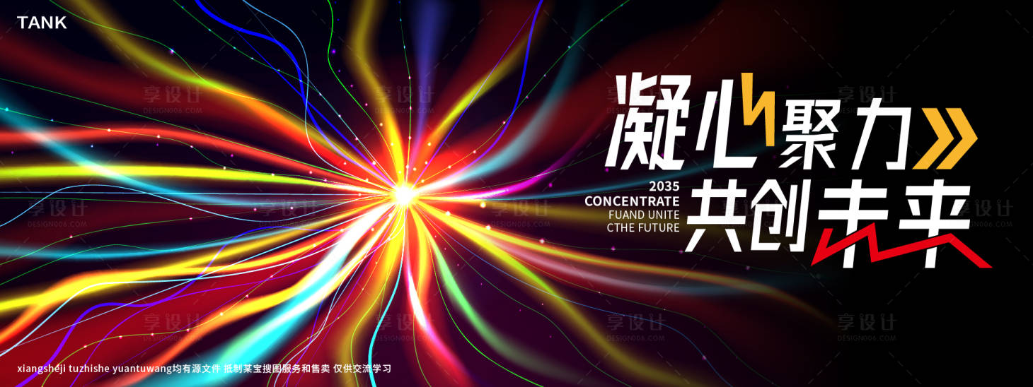 源文件下载【享设计】搜索编号：81160027883269482【凝聚科技之光主视觉】