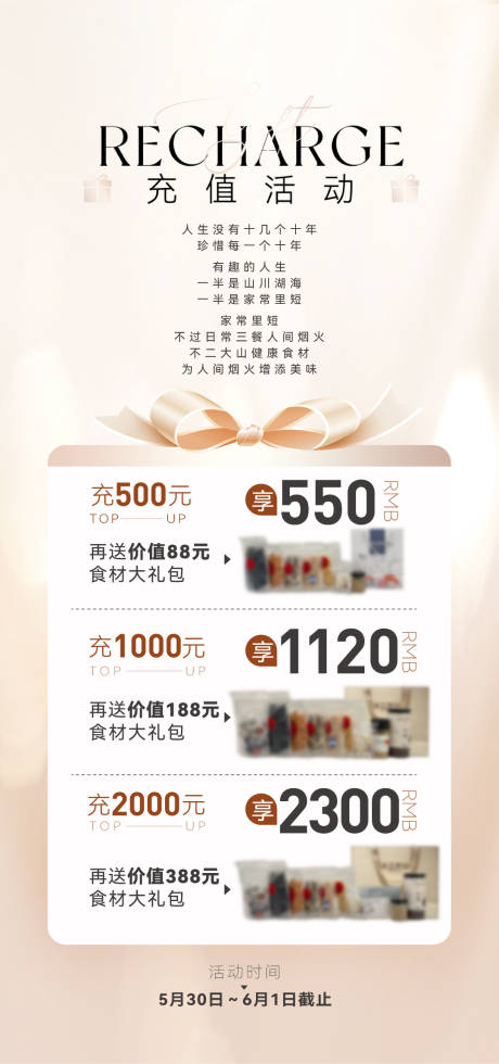 源文件下载【充值活动海报】编号：34640027639855389