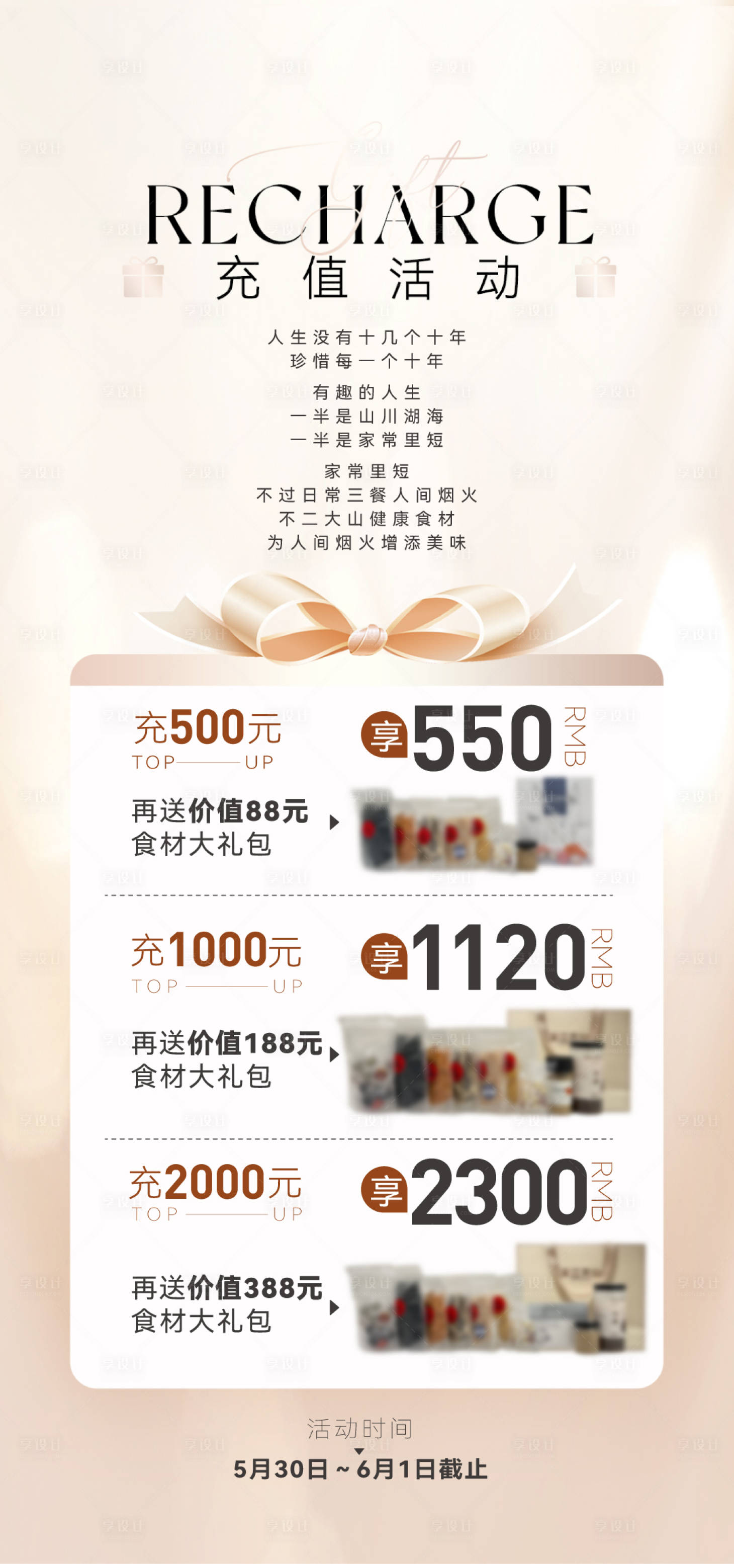 源文件下載【享設計】搜索編號：34640027639855389【充值活動海報】
