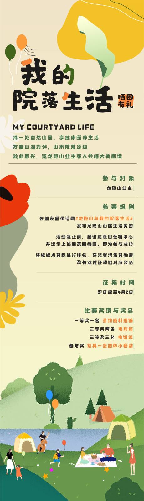 源文件下载【享设计】搜索编号：46810028170102728【朋友圈晒图活动长图海报】