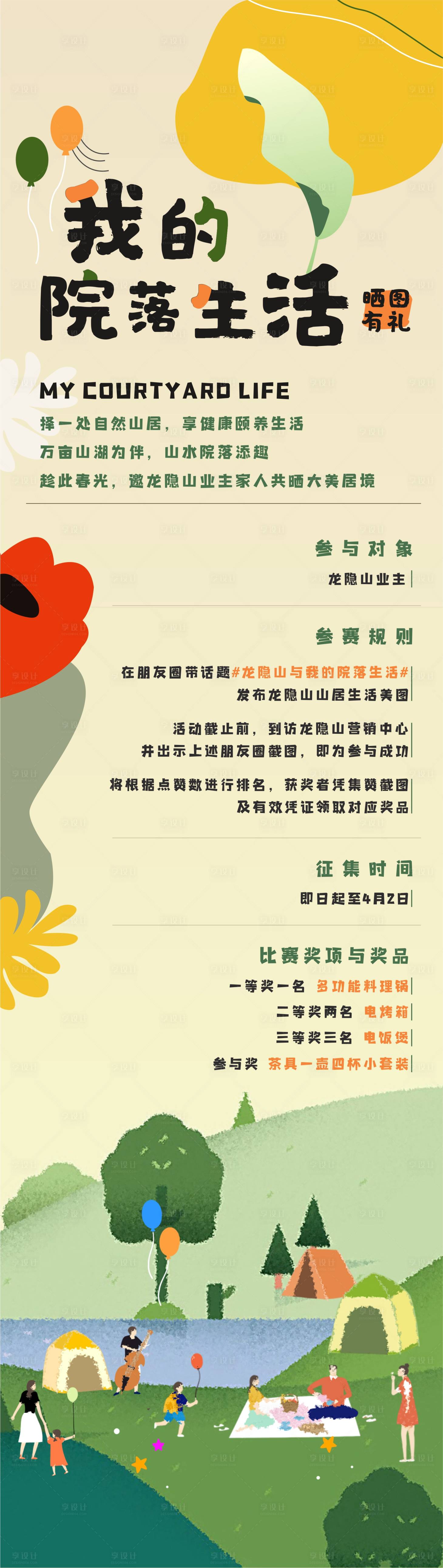 源文件下载【享设计】搜索编号：46810028170102728【朋友圈晒图活动长图海报】