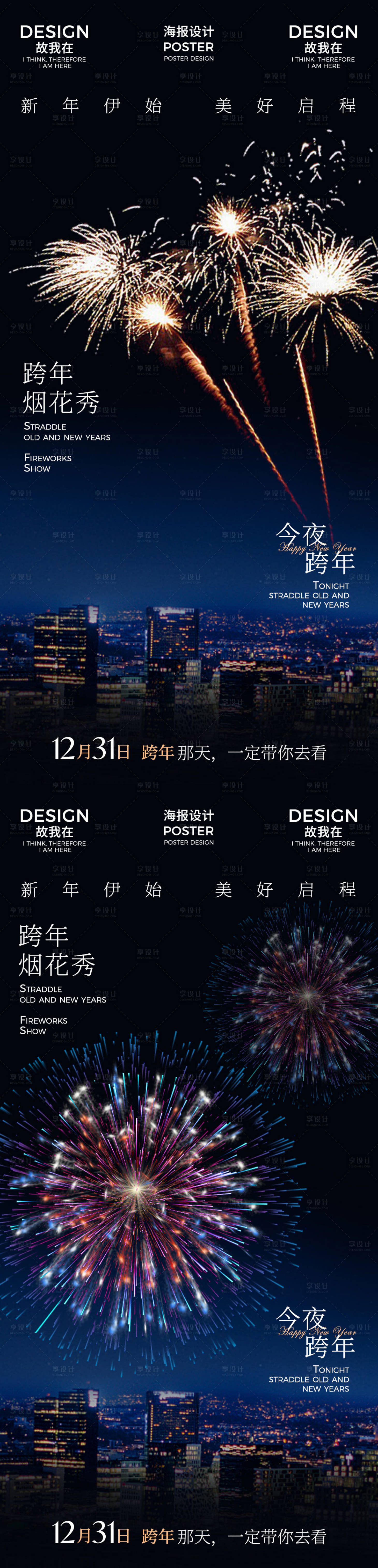 源文件下載【享設計】搜索編號：19040027781144419【元旦跨年活動海報】