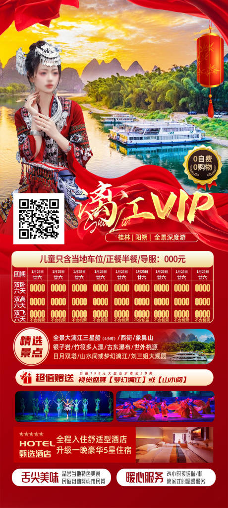 源文件下载【桂林旅游海报】编号：76780028089906174
