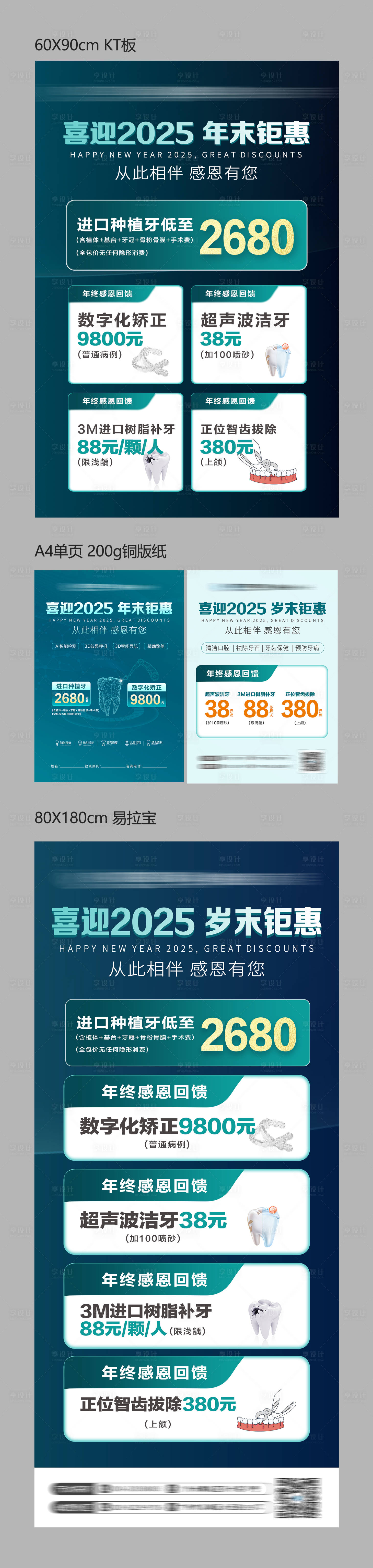 源文件下載【享設計】搜索編號：30560027846146733【口腔喜迎2025 】