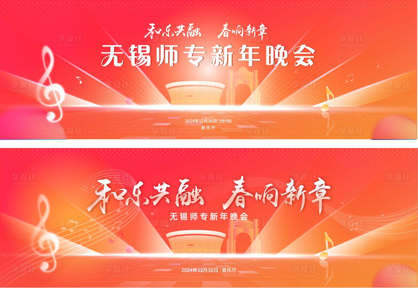 源文件下载【享设计】搜索编号：78710027970896686【新年音乐会主视觉】