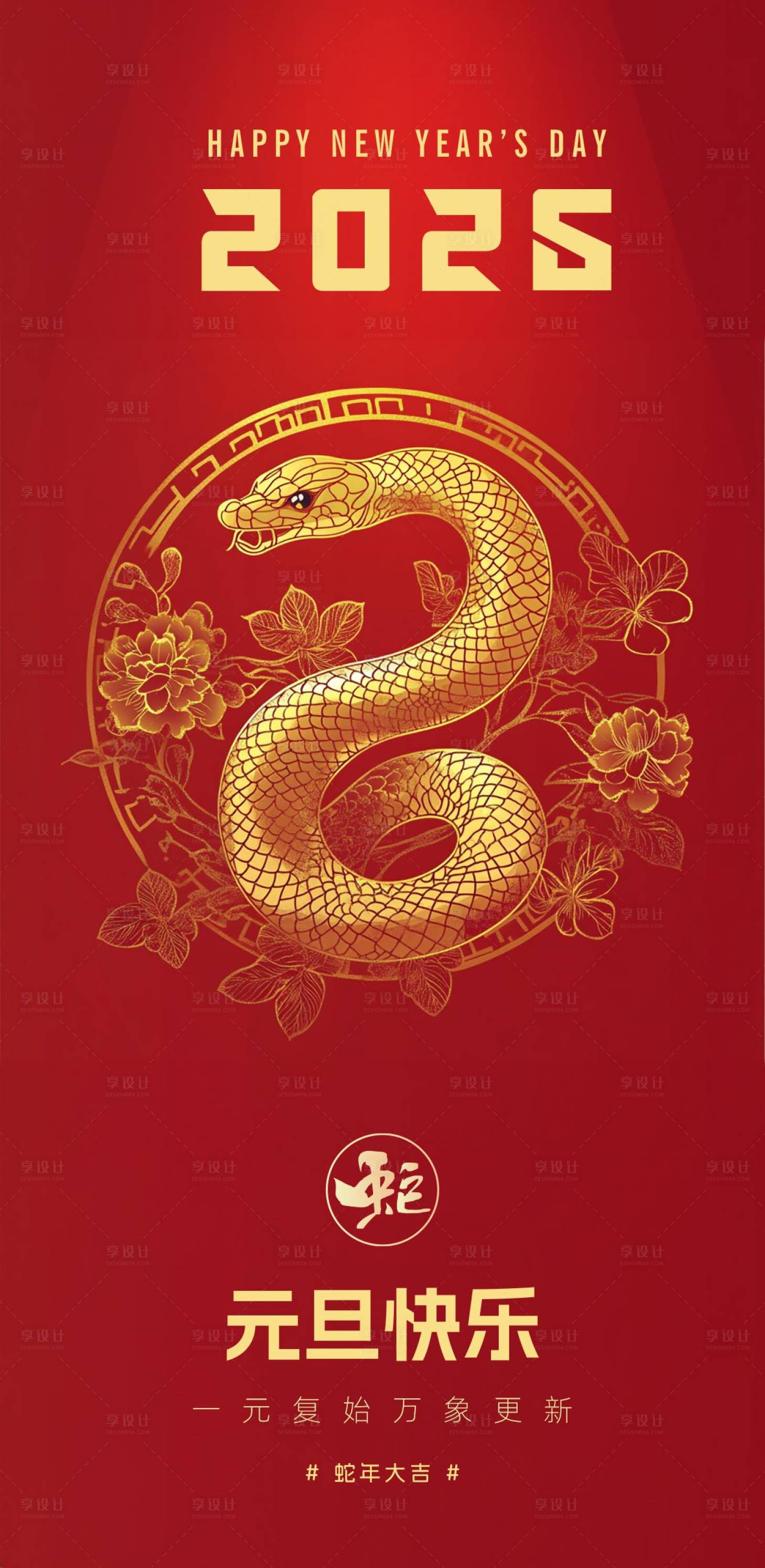 源文件下載【享設計】搜索編號：82000028166448645【元旦新年 】