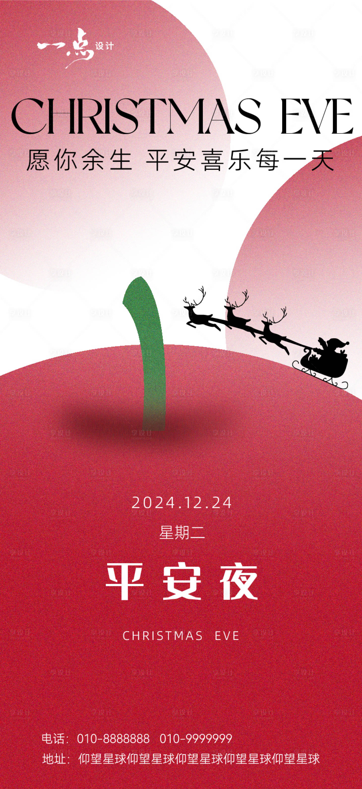 源文件下載【享設(shè)計(jì)】搜索編號(hào)：87230028023508605【平安夜】
