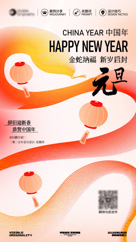 源文件下載【2025元旦蛇年海報(bào)】編號(hào)：39070027934587583