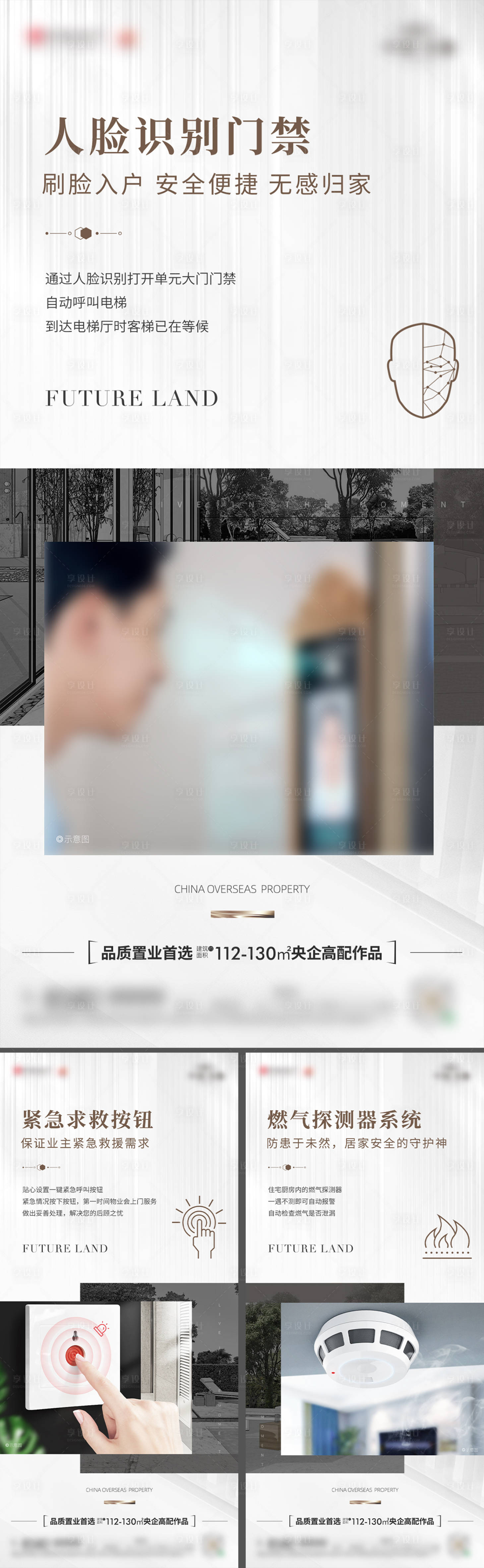 源文件下载【地产智慧社区海报】编号：73120027998503069