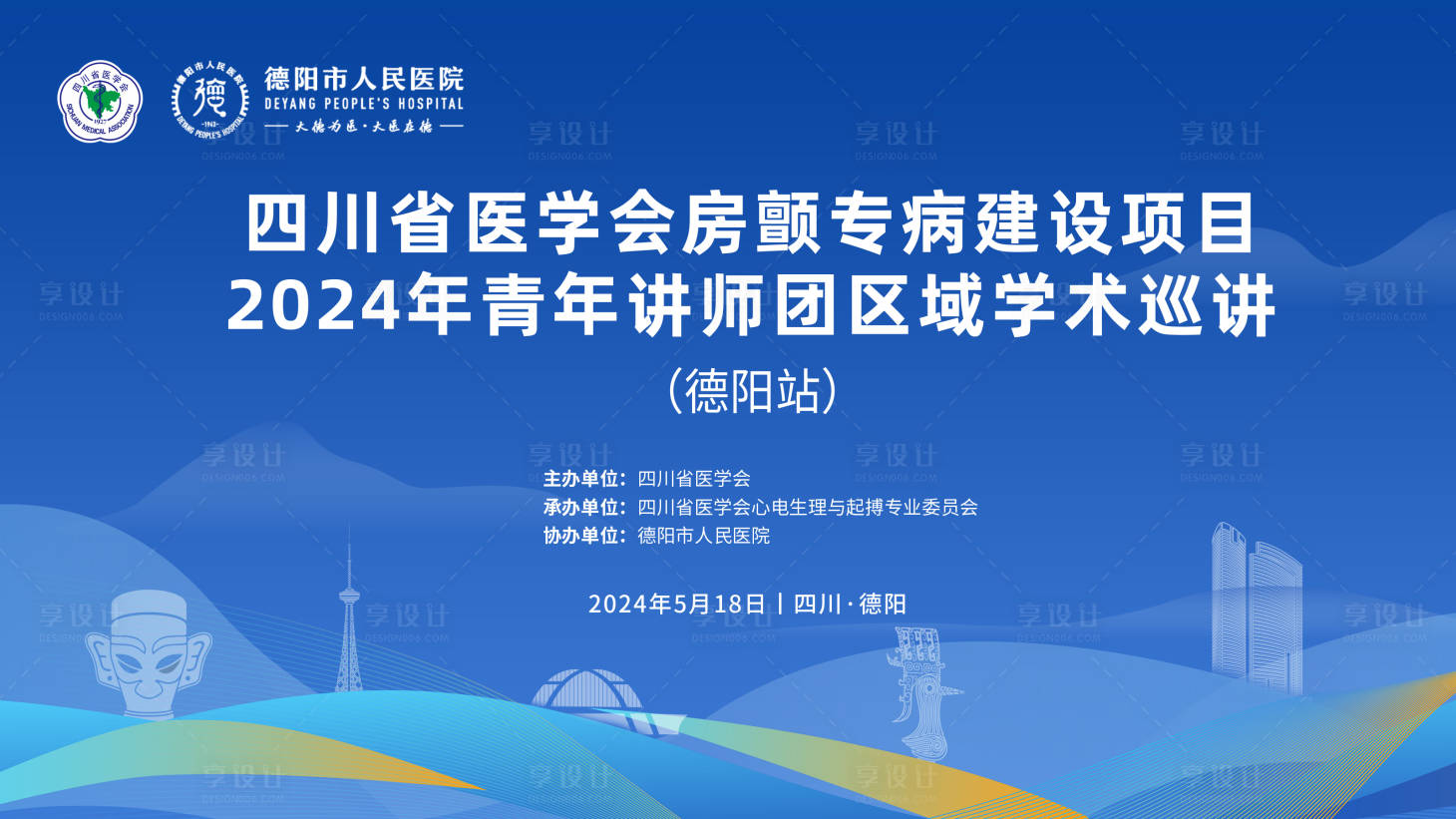 源文件下載【享設計】搜索編號：34580027757149549【醫學會議kv】