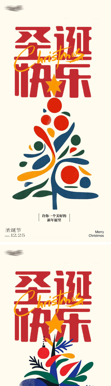 源文件下载【享设计】搜索编号：50860027833438811【圣诞节海报设计】