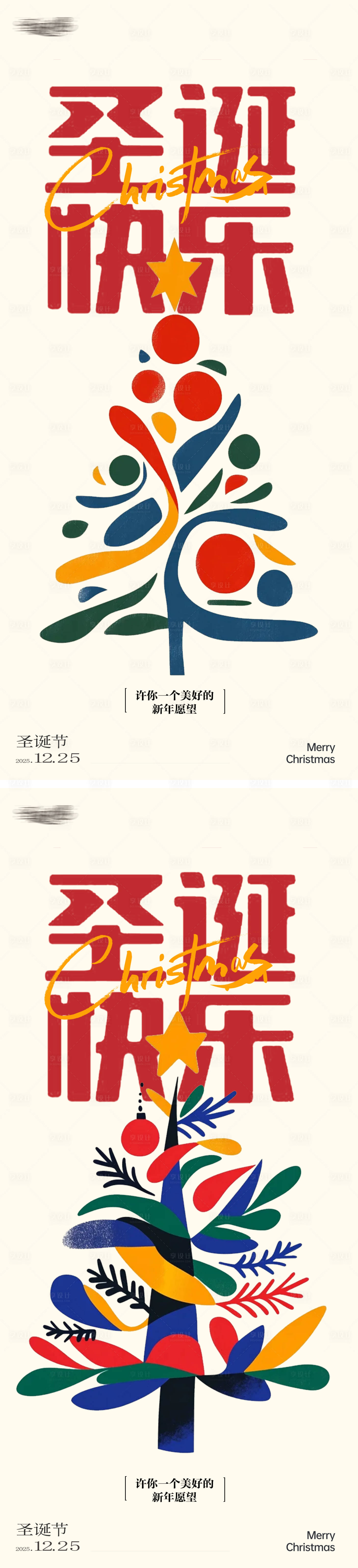 源文件下载【享设计】搜索编号：50860027833438811【圣诞节海报设计】