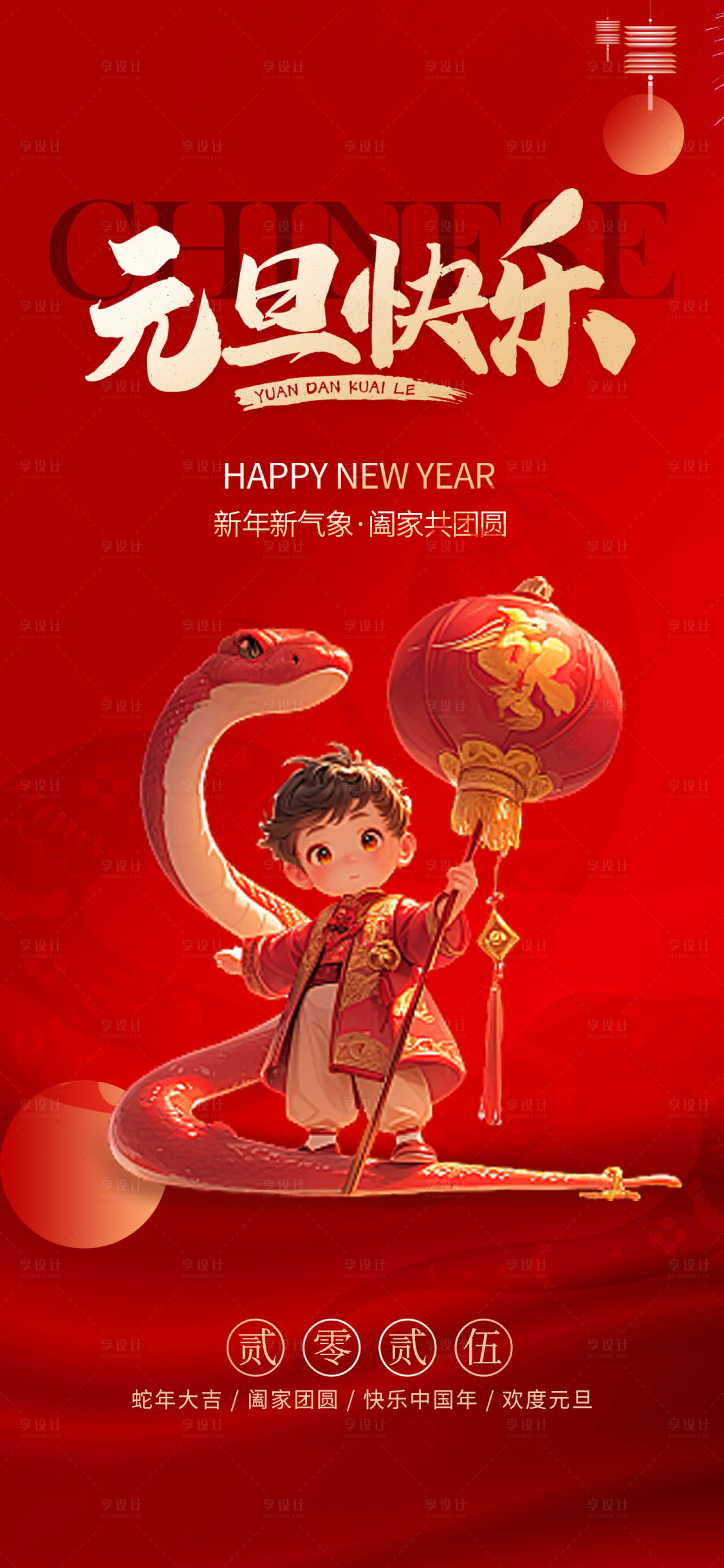源文件下載【享設(shè)計】搜索編號：90710028022855973【元旦海報】