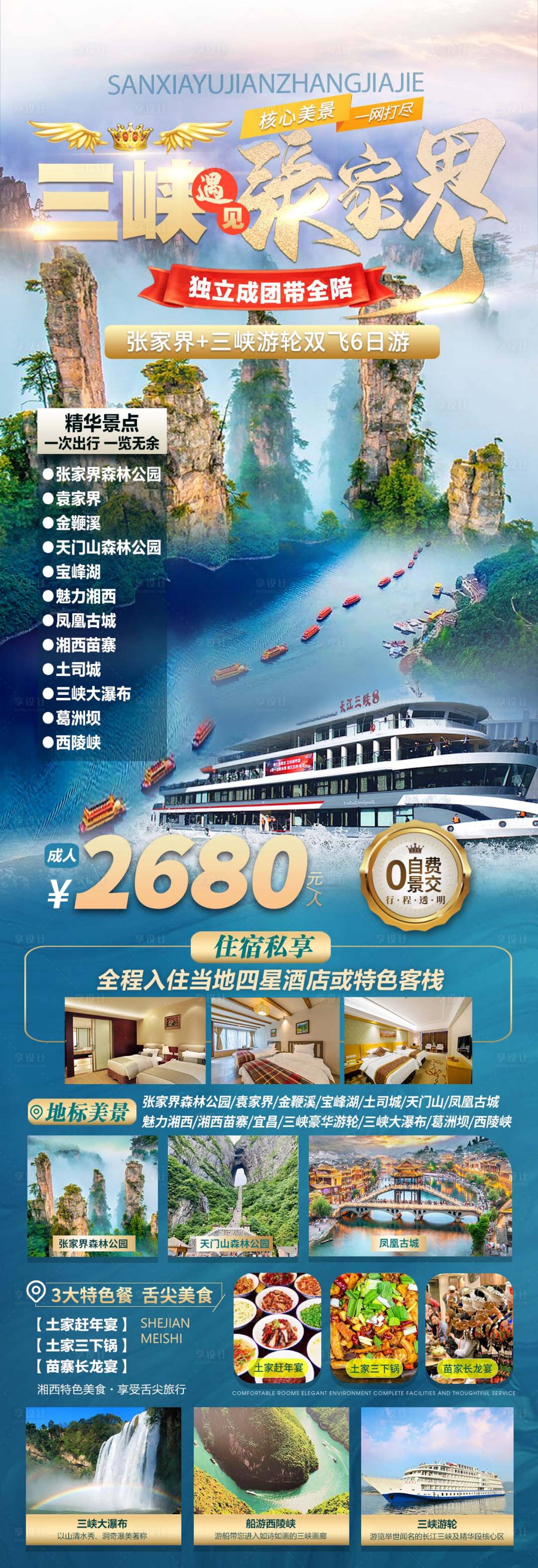 源文件下載【張家界三峽天門山鳳凰古城】編號：60870028055726346