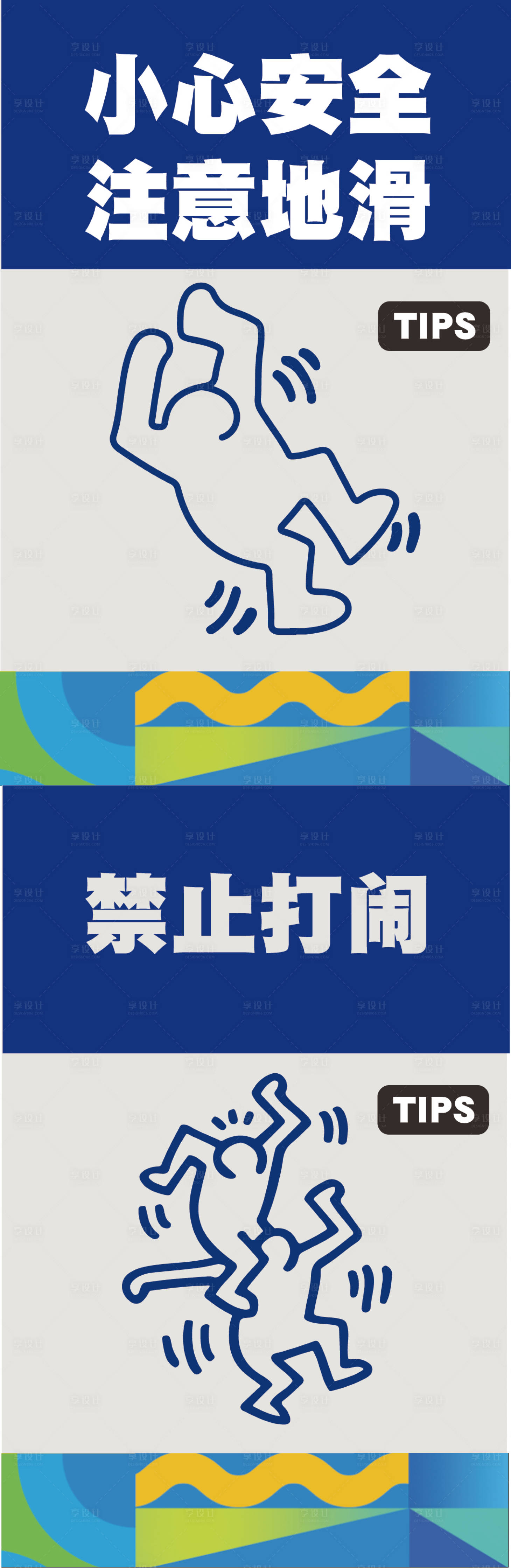 源文件下载【享设计】搜索编号：67000028138499101【温馨提示 提示牌】