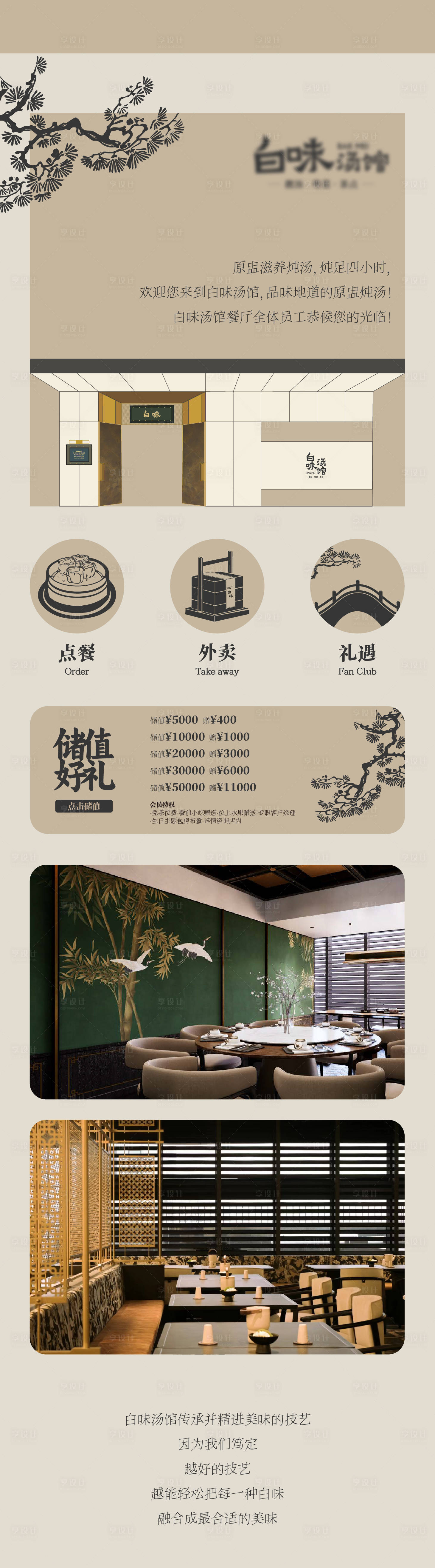 源文件下載【享設計】搜索編號：64150027934056774【餐飲小程序裝修長圖海報】