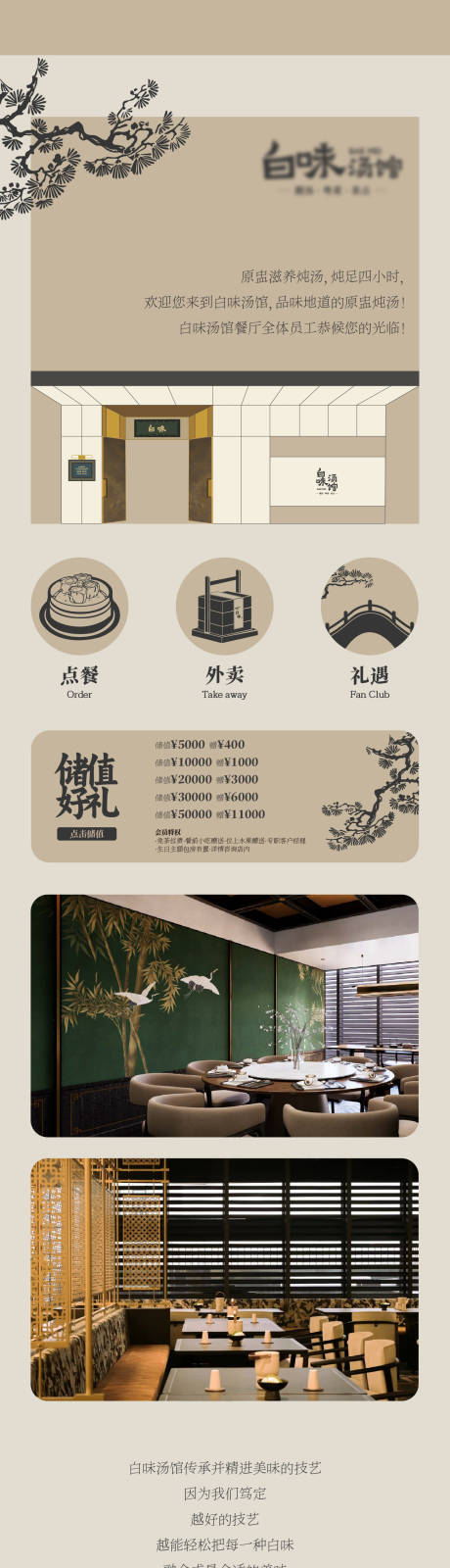 源文件下载【餐饮小程序装修长图海报】编号：64150027934056774