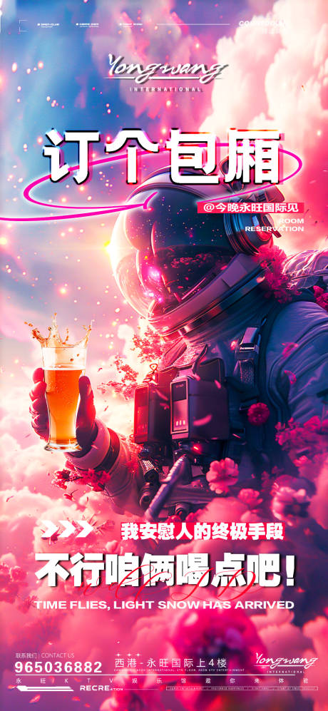 源文件下载【日常邀约酒海报】编号：22620027788121558