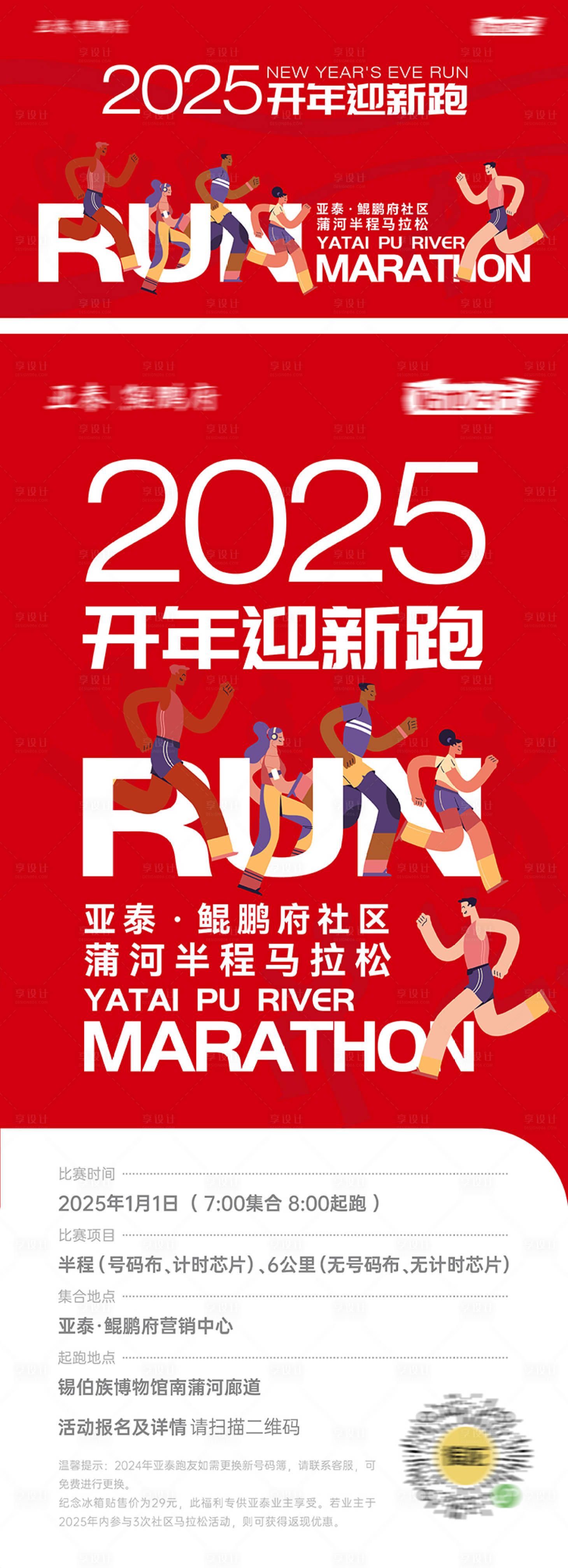 源文件下載【享設(shè)計(jì)】搜索編號(hào)：62450027686062700【開年迎新跑主視覺】