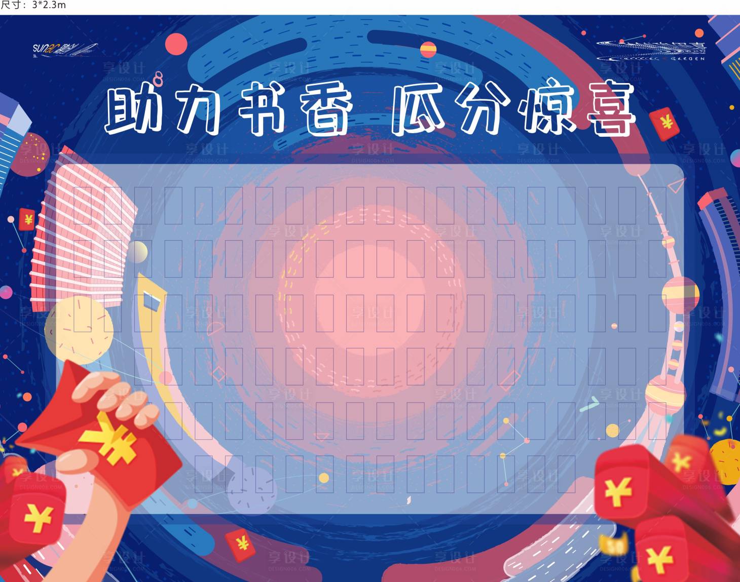 源文件下载【享设计】搜索编号：33660027763937291【抽奖红包墙】