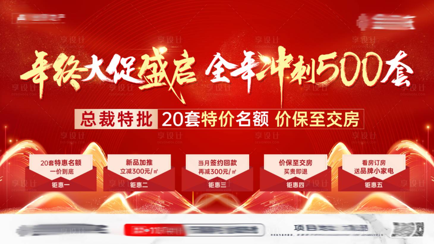 源文件下載【享設計】搜索編號：12070027880824793【年終毛筆字盛典紅金活動背景板】