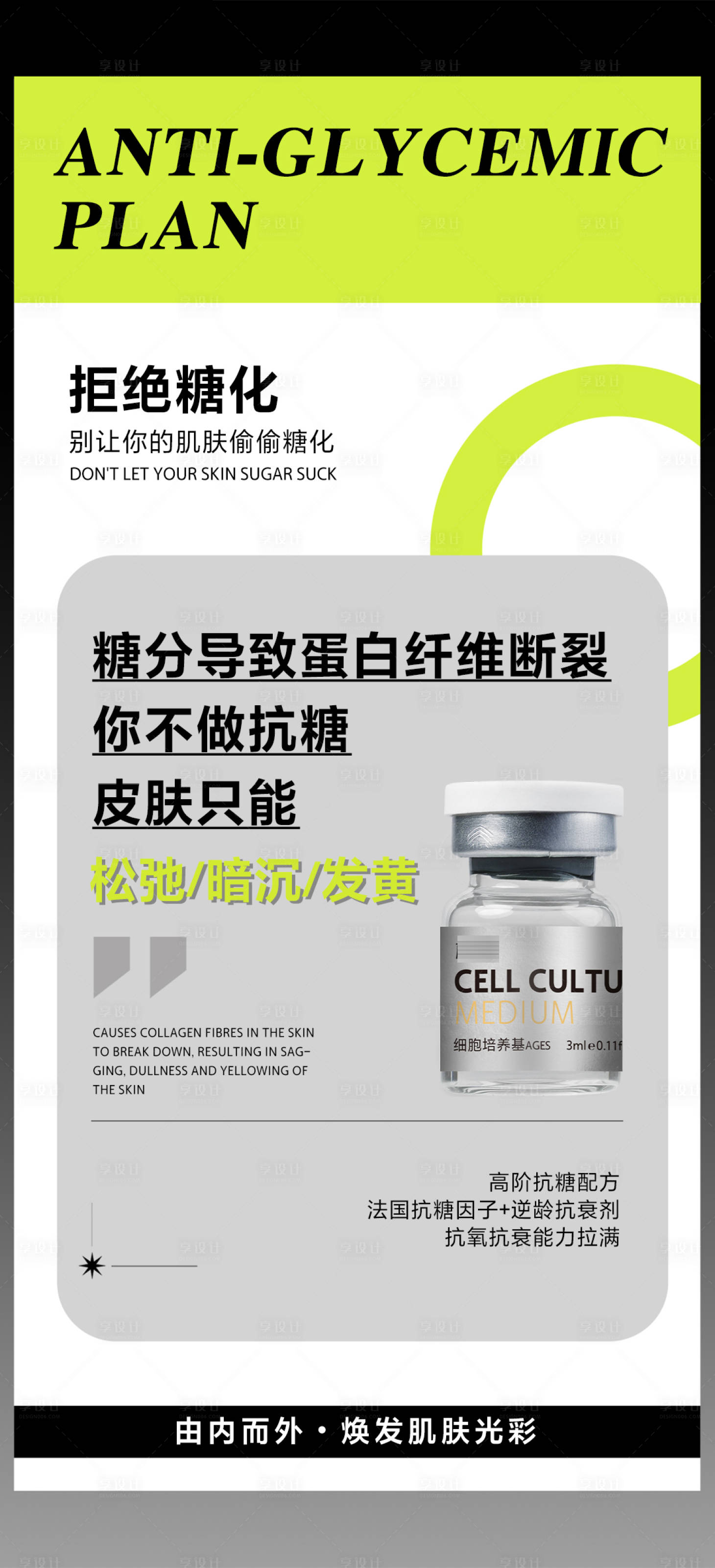 源文件下载【享设计】搜索编号：14850028093421330【医美水光微商朋友圈护肤品海报】