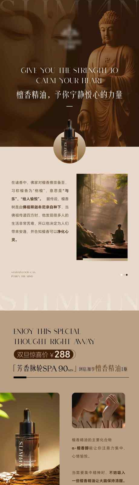 源文件下载【享设计】搜索编号：79890028150796468【中式精油长图】