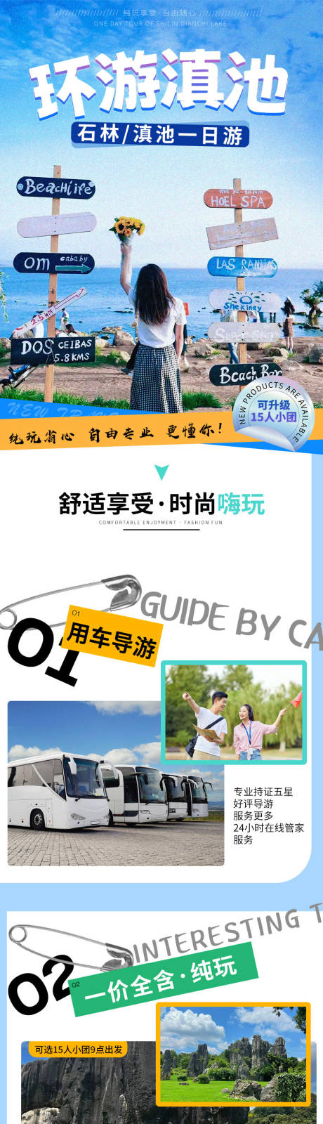 源文件下載【享設計】搜索編號：24060027630729070【昆明周邊旅游詳情頁    】