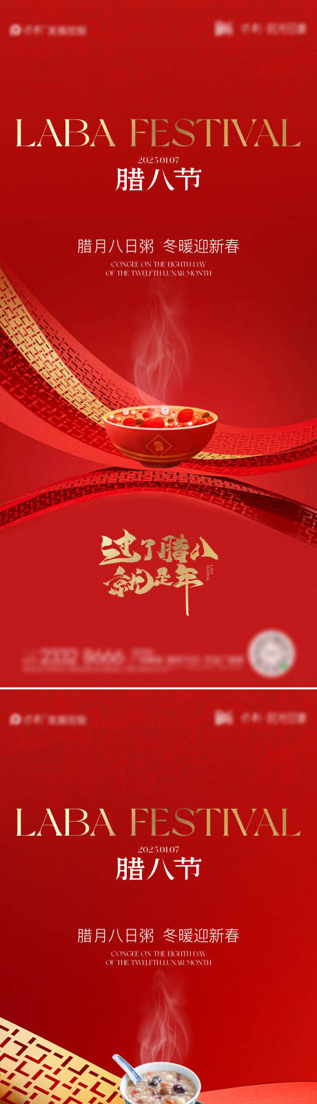 源文件下载【腊八节海报】编号：77780028107473716