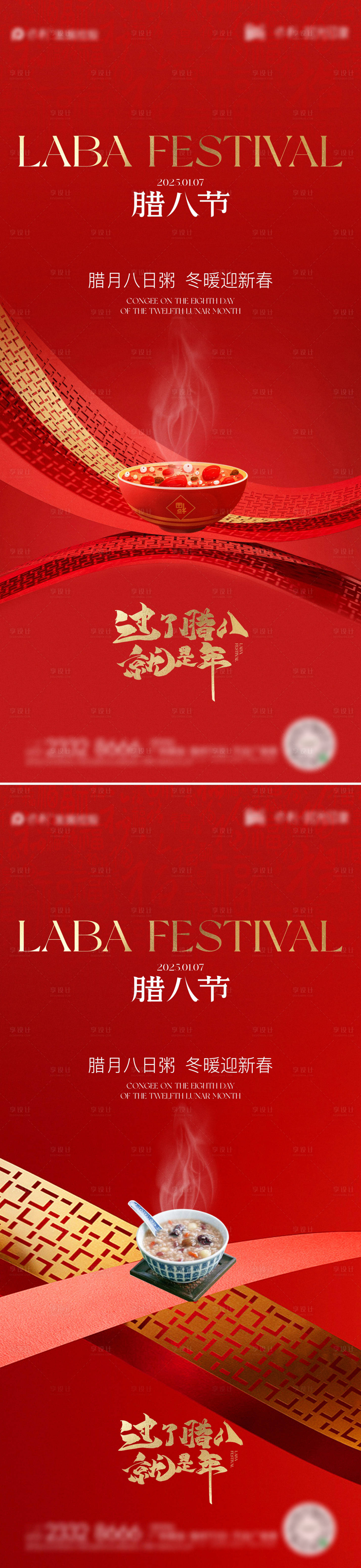 源文件下載【享設(shè)計(jì)】搜索編號(hào)：77780028107473716【臘八節(jié)海報(bào)】