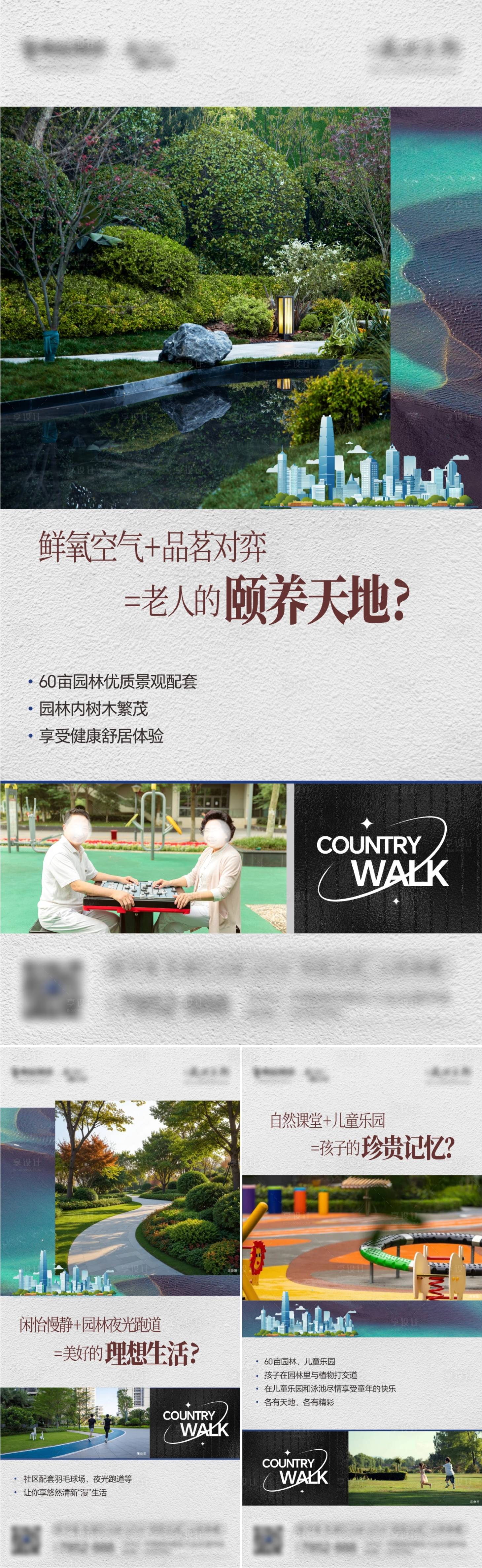 源文件下载【享设计】搜索编号：52250028005126027【地产园林价值点系列海报】