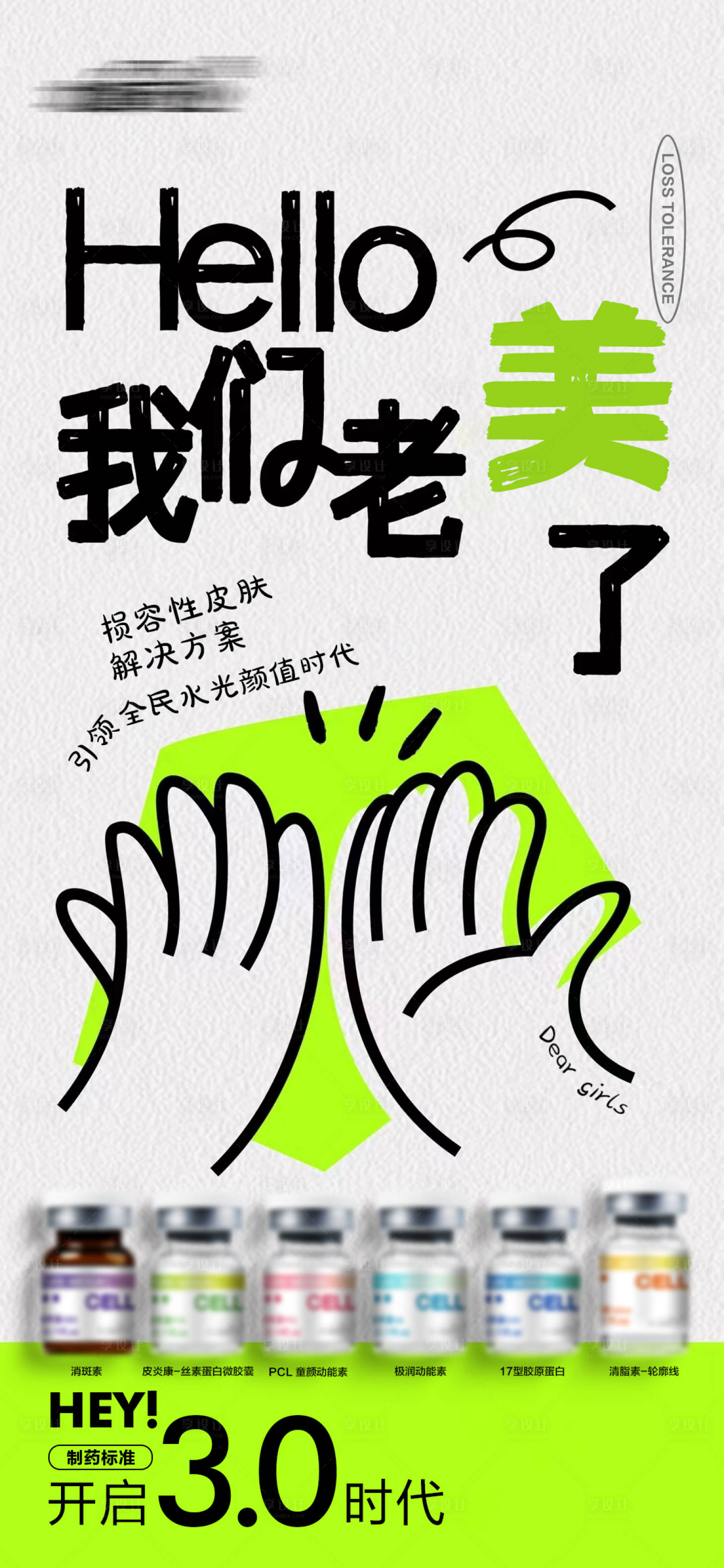 源文件下載【享設計】搜索編號：16550027924528722【醫美水光產品合集】