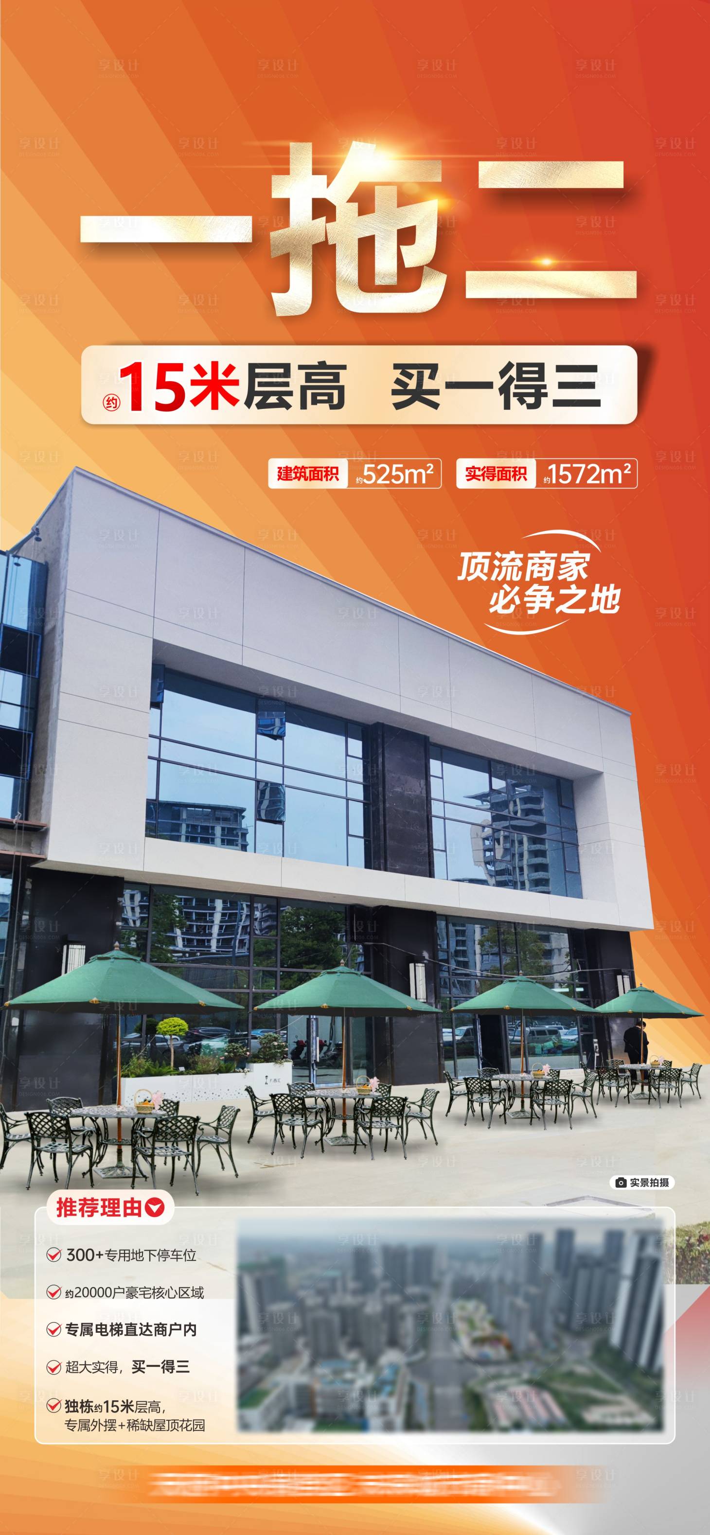 源文件下載【享設計】搜索編號：85550027828801690【商鋪海報】