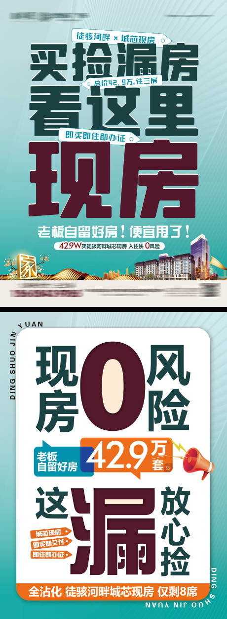 源文件下载【地产实景现房价值海报】编号：28300027933565784