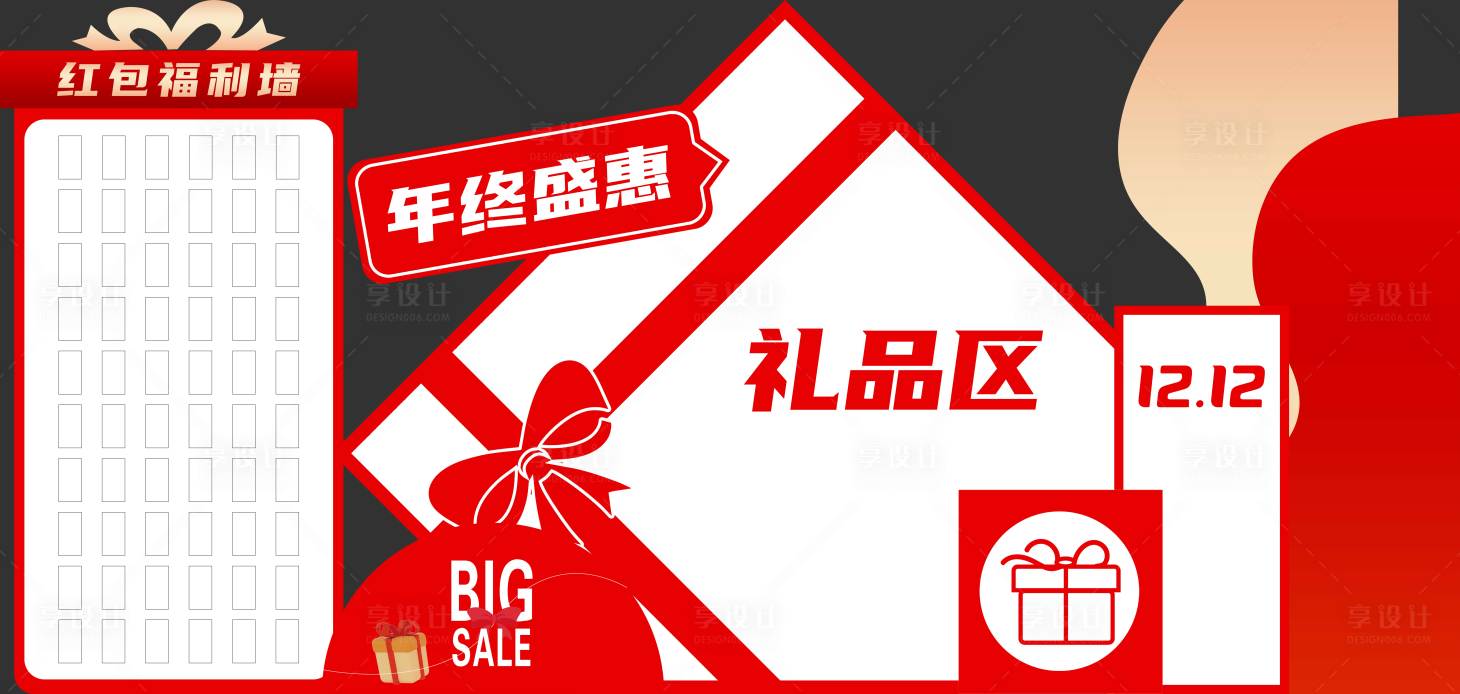 源文件下載【享設計】搜索編號：15310027794037844【禮品區(qū)美陳】