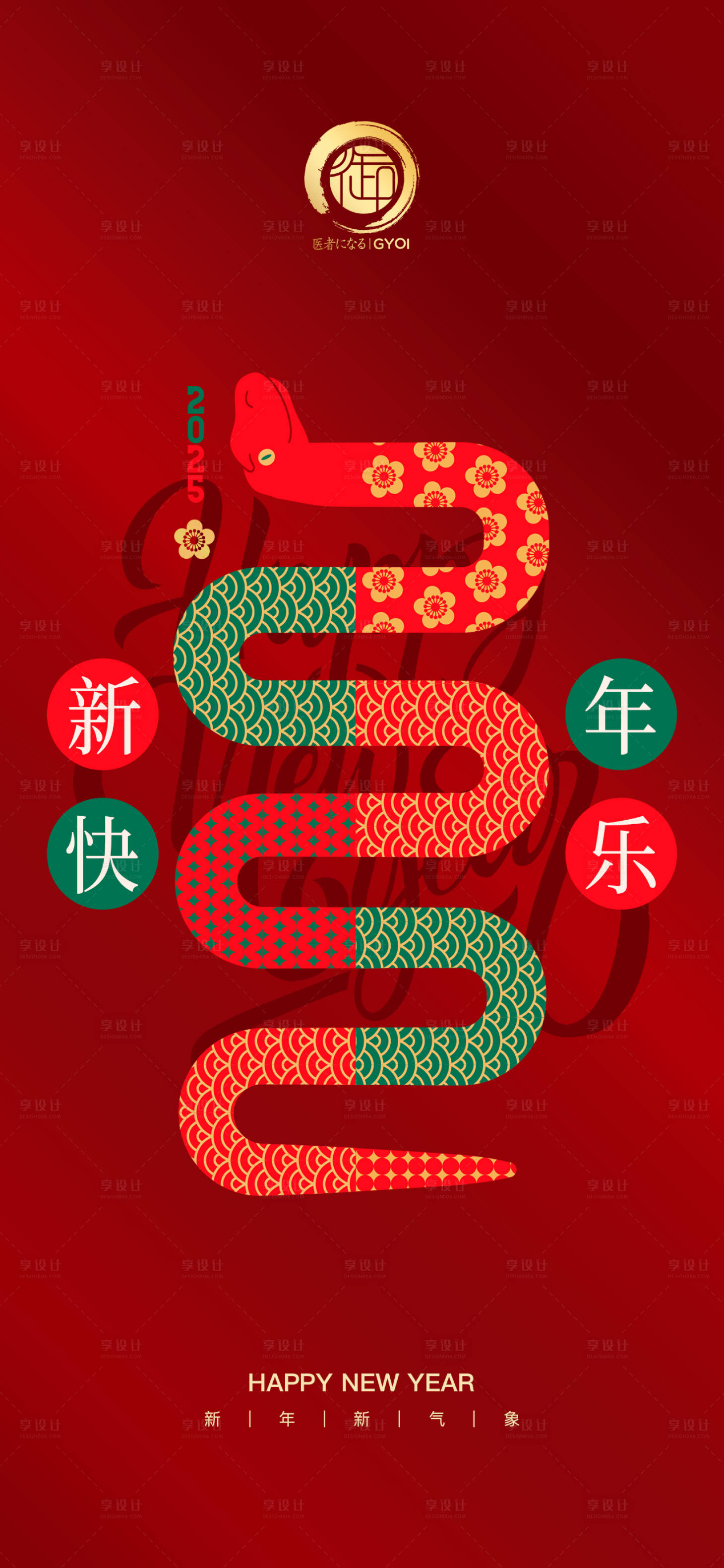 源文件下載【享設計】搜索編號：68060028046011269【2025新年快樂海報】