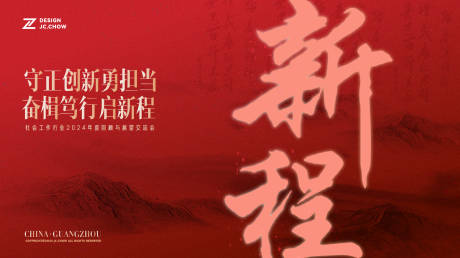 源文件下载【新程年会主题主视觉主KV】编号：85350028001395718