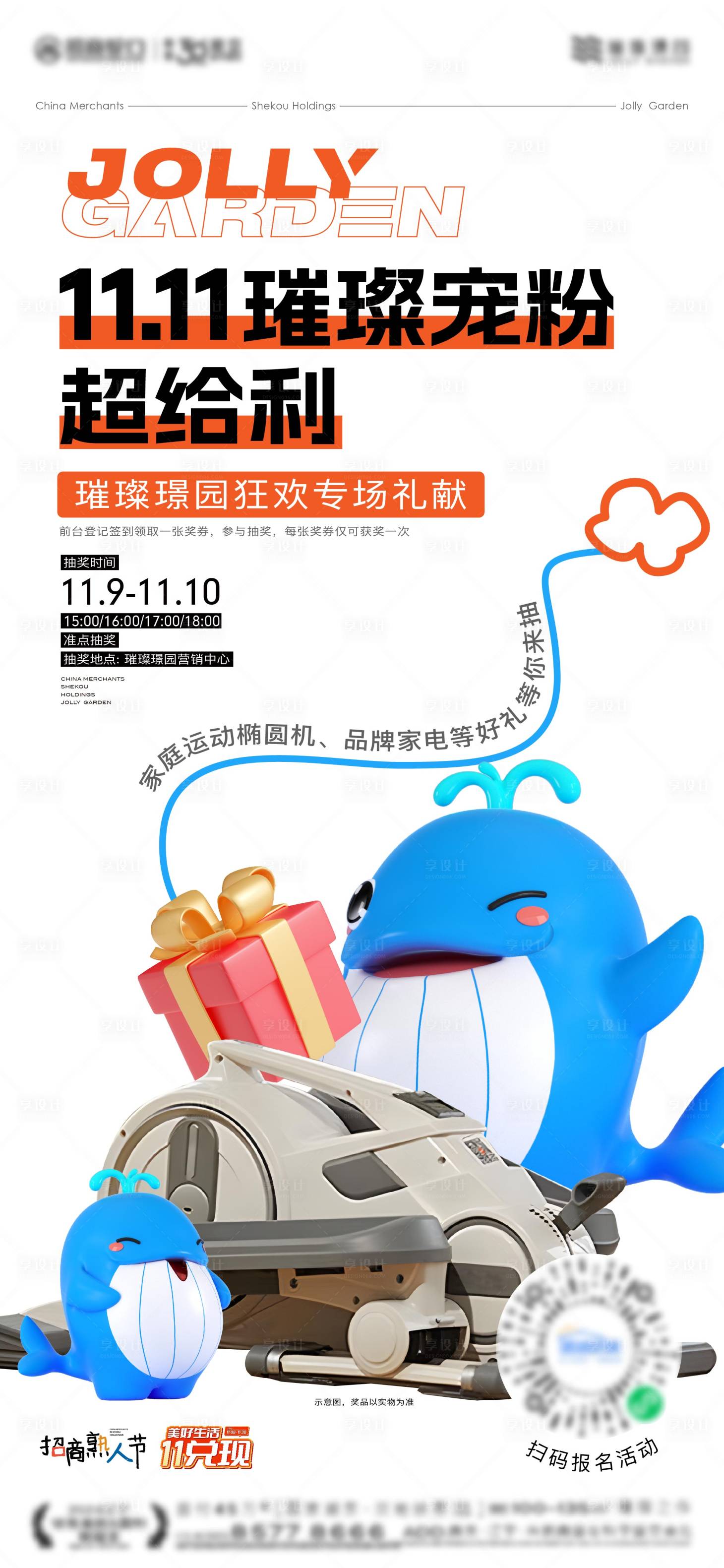 源文件下載【享設(shè)計(jì)】搜索編號(hào)：51000027807895394【抽獎(jiǎng)寵粉海報(bào)】
