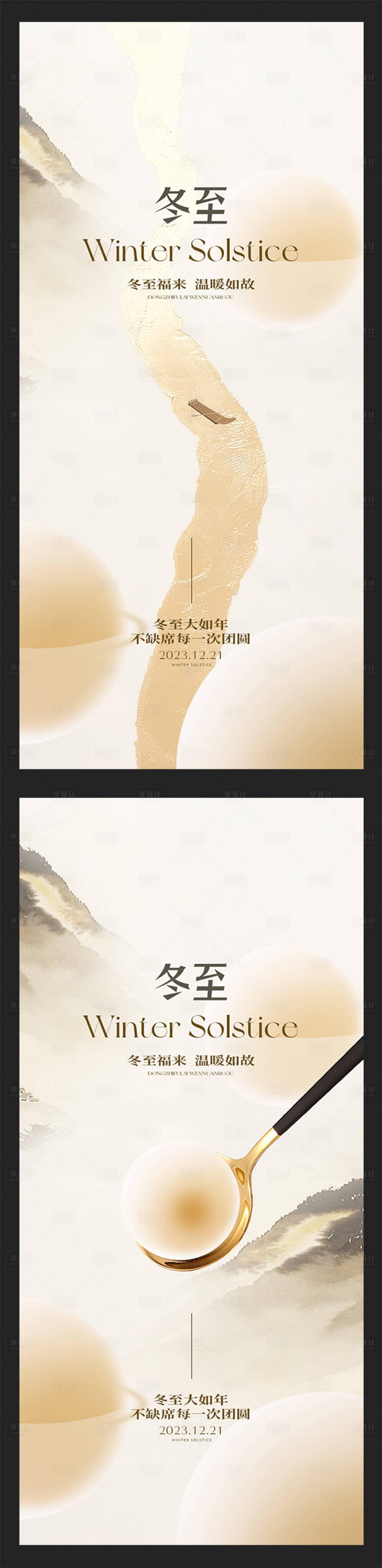 源文件下载【享设计】搜索编号：63940027794205629【冬至汤圆勺子场景海报】