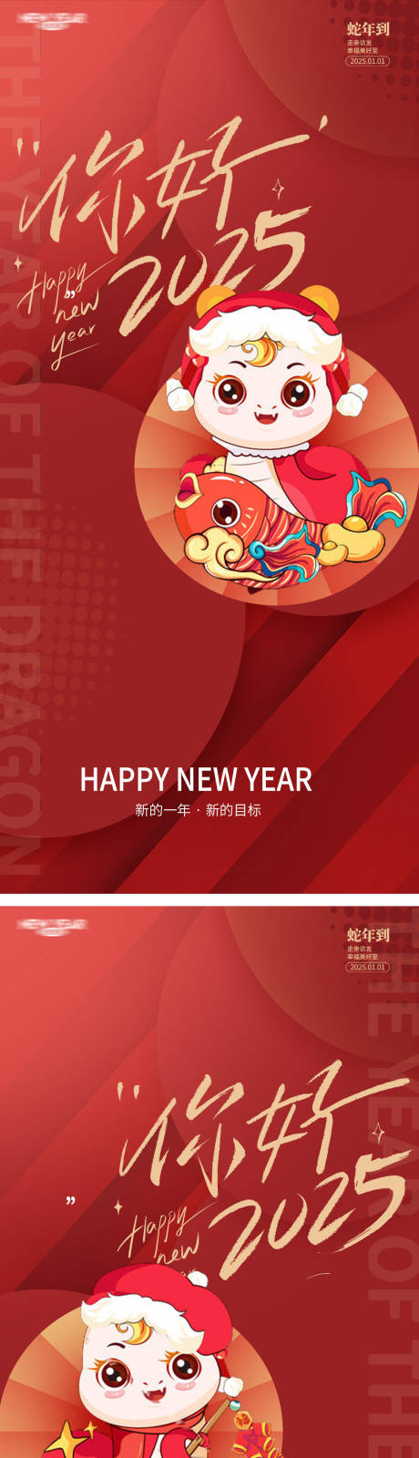 源文件下载【享设计】搜索编号：99610028003704783【蛇年元旦海报】