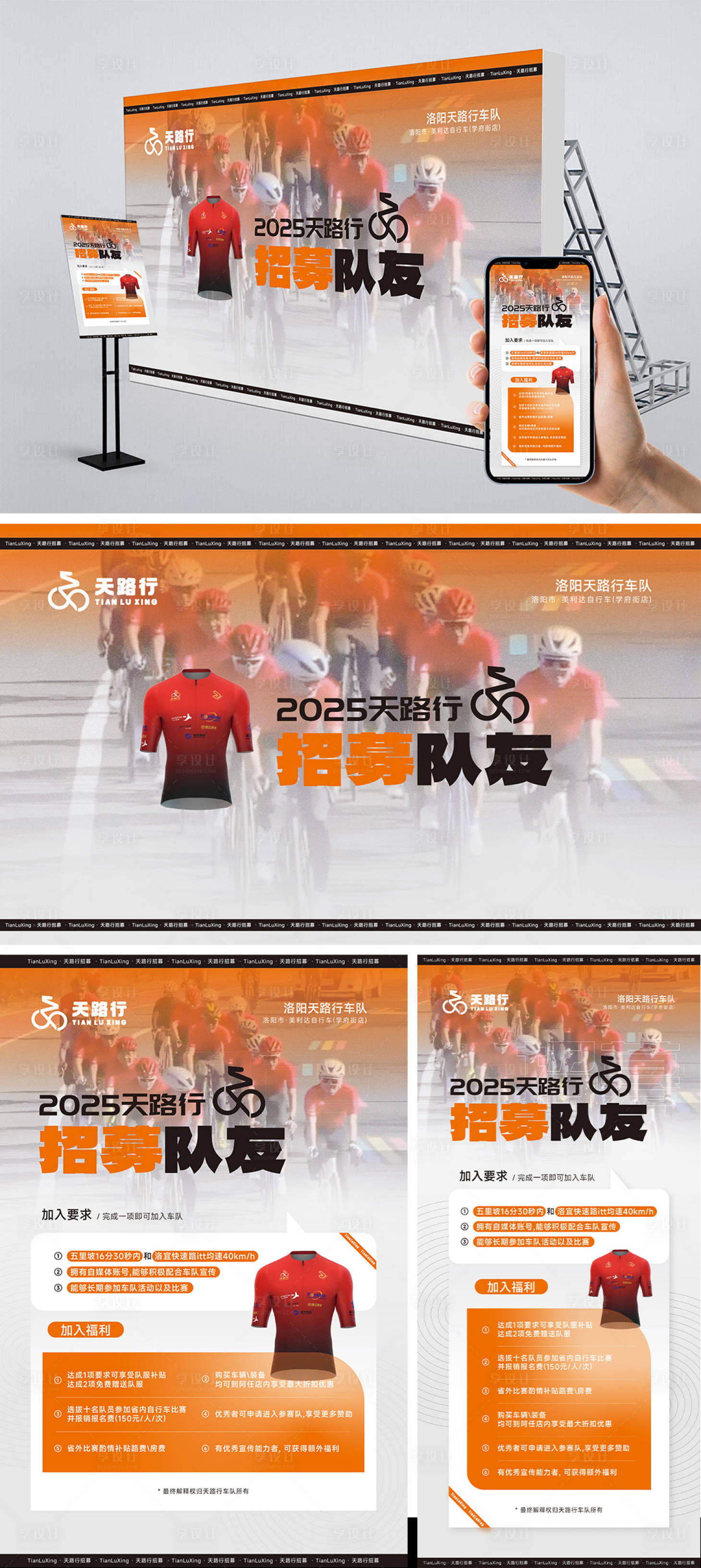 源文件下载【享设计】搜索编号：43390027917392591【自行车运动员招募线下活动展板】
