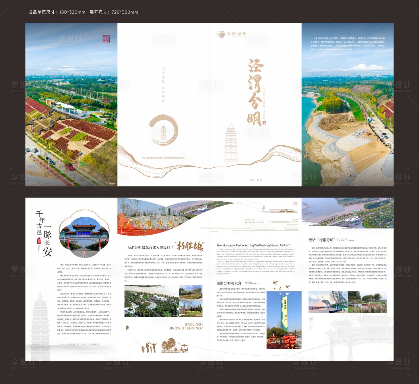 源文件下載【享設(shè)計(jì)】搜索編號(hào)：53600028037319366【西安高陵城市品牌宣傳四折頁】
